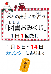 図書おみくじ