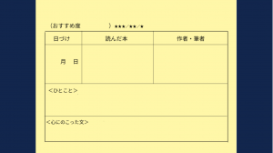 小3読書記録