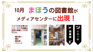 10月まほうの図書館２