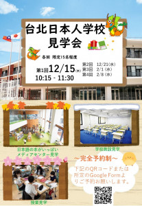 新校舎見学会