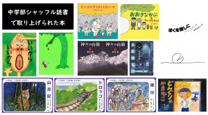 中学部シャッフル読書