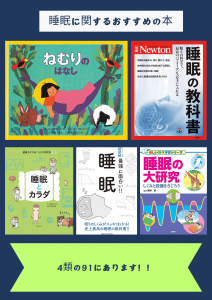 【メディアセンター】「睡眠にまつわる特集」