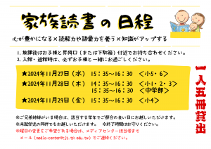 （横）家族読書プロジェクト (2)