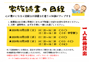 （横）家族読書プロジェクト