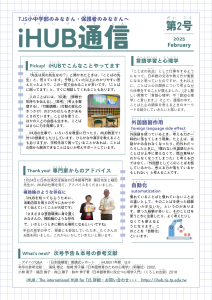 iHUB通信2号