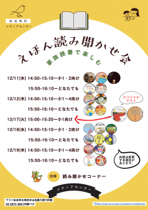 読み聞かせ会告知A4チラシ