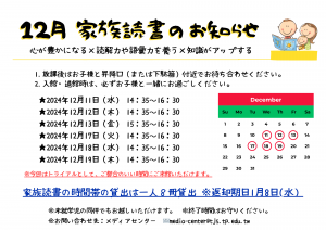 （横）家族読書プロジェクト
