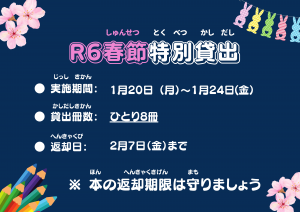 R6春節特別貸出