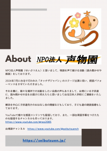 声物園のご紹介