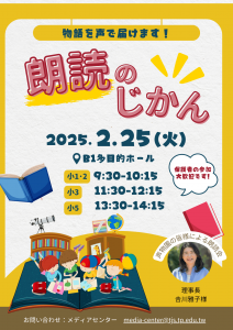声物園朗読会チラシ