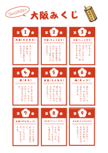 大阪みくじ