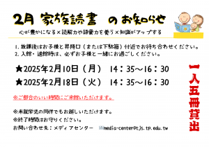 （横）家族読書プロジェクト (3)