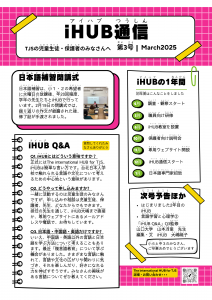 iHUB通信第3号