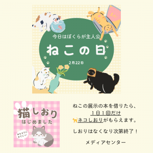 ねこの日しおりキャンペーン