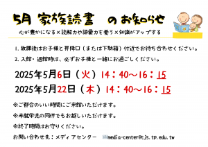 R7家族読書プロジェクト (2)