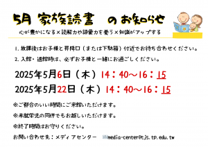 R7家族読書プロジェクト (5月)