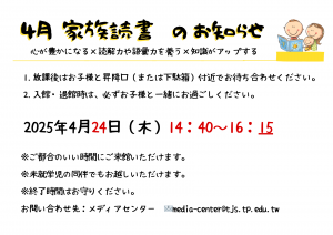 R7家族読書プロジェクト（４月）