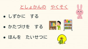 としょかんのやくそく