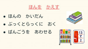 ほんをかえす