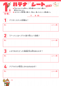 4年1組_図書_田中淳也_2025年4月28日のノート
