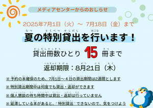 R7夏の特別貸出