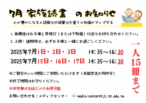 R7家族読書プロジェクト（7月）